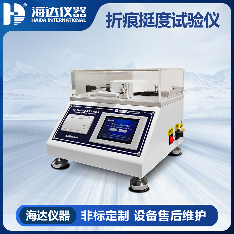 HD-A500-2 折痕挺度試驗(yàn)儀 HD-A500-2 折痕挺度試驗(yàn)儀